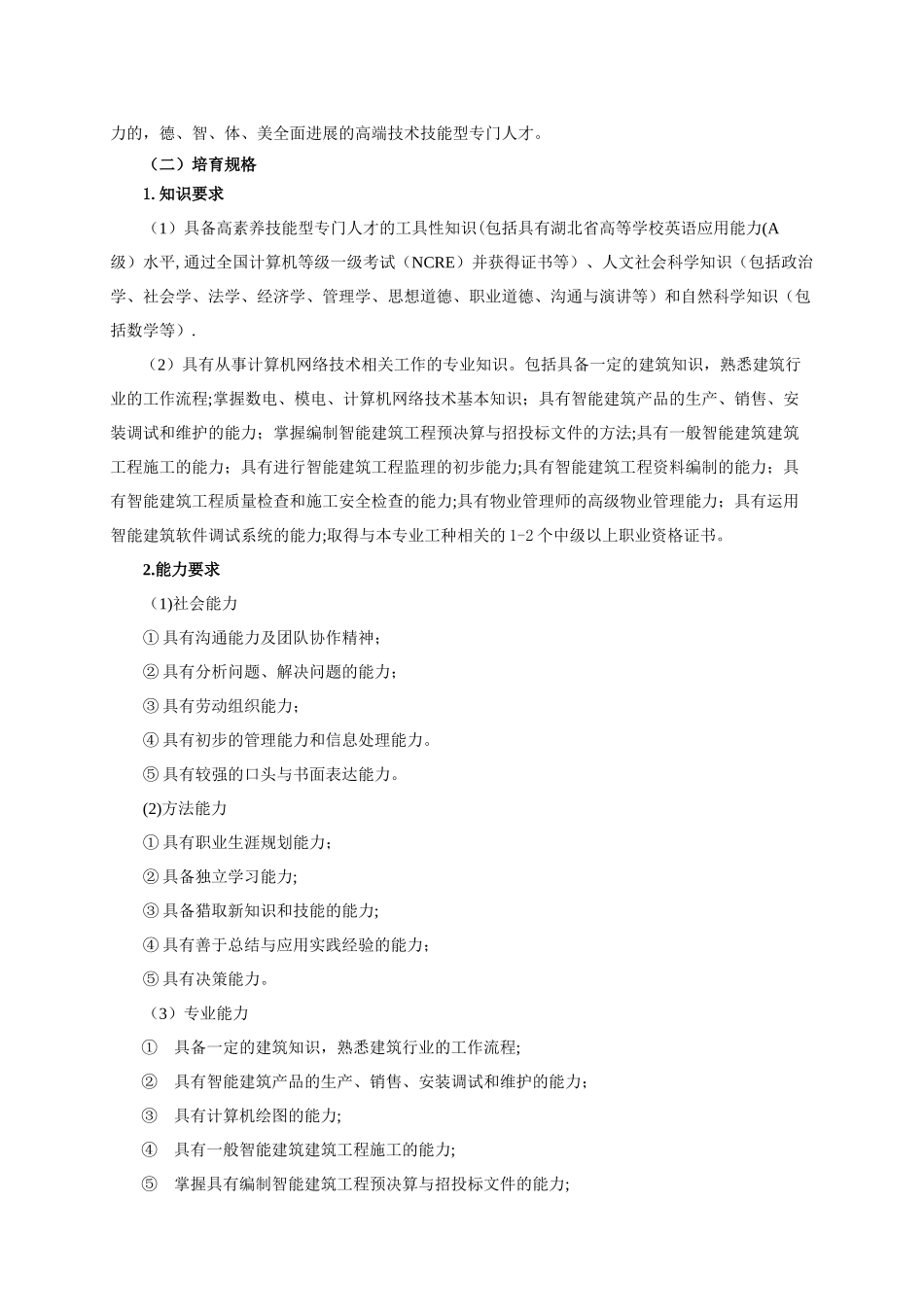 《建筑智能化工程技术》高职人才培养方案_第3页