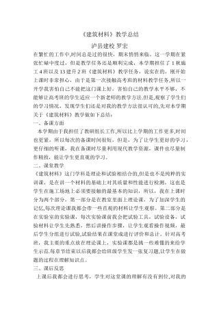 《建筑材料》教学总结