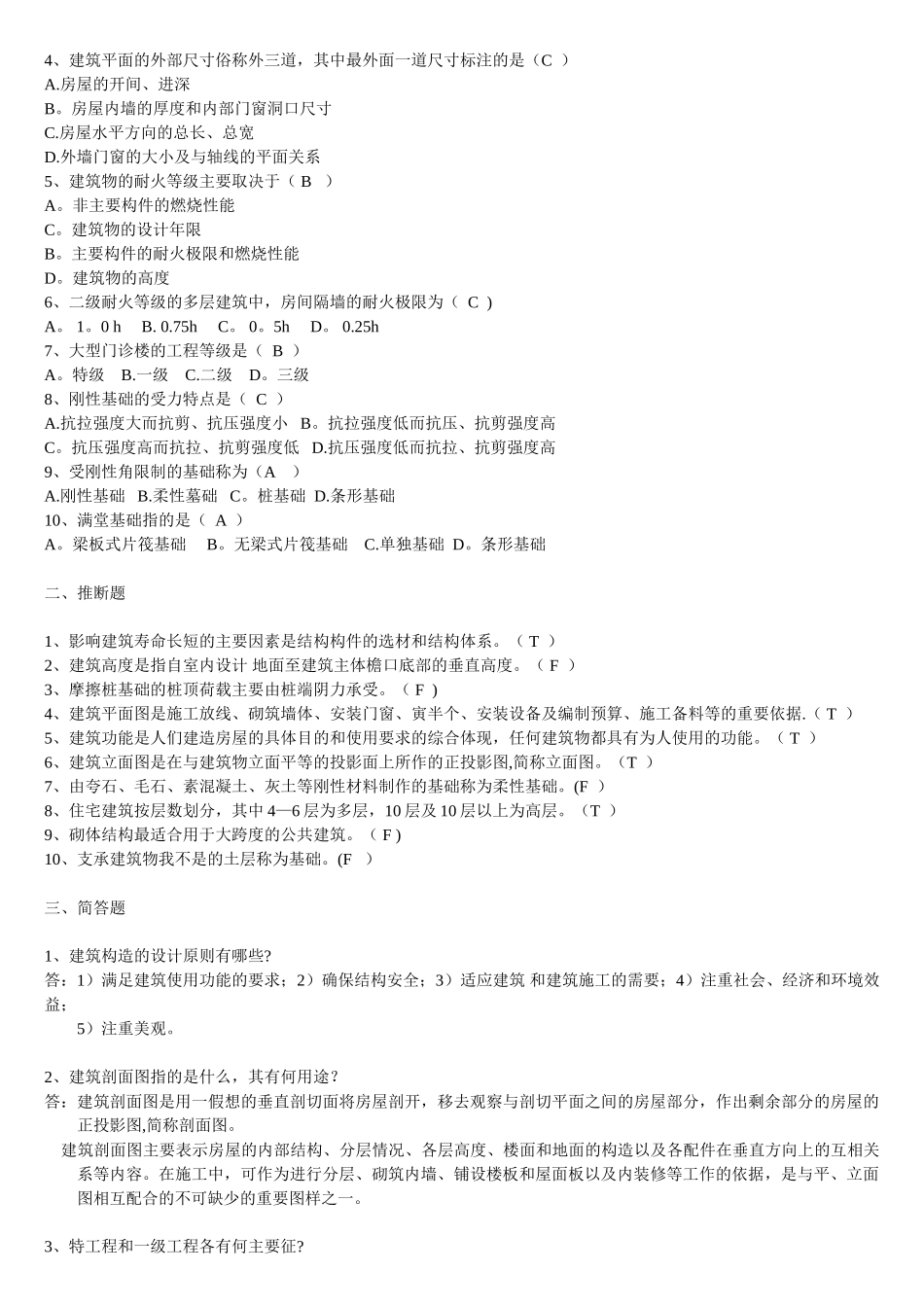 《建筑构造》形考作业_第2页