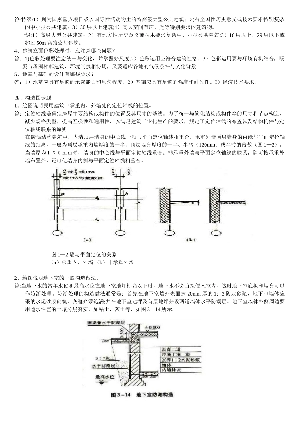 《建筑构造》形考作业_第3页