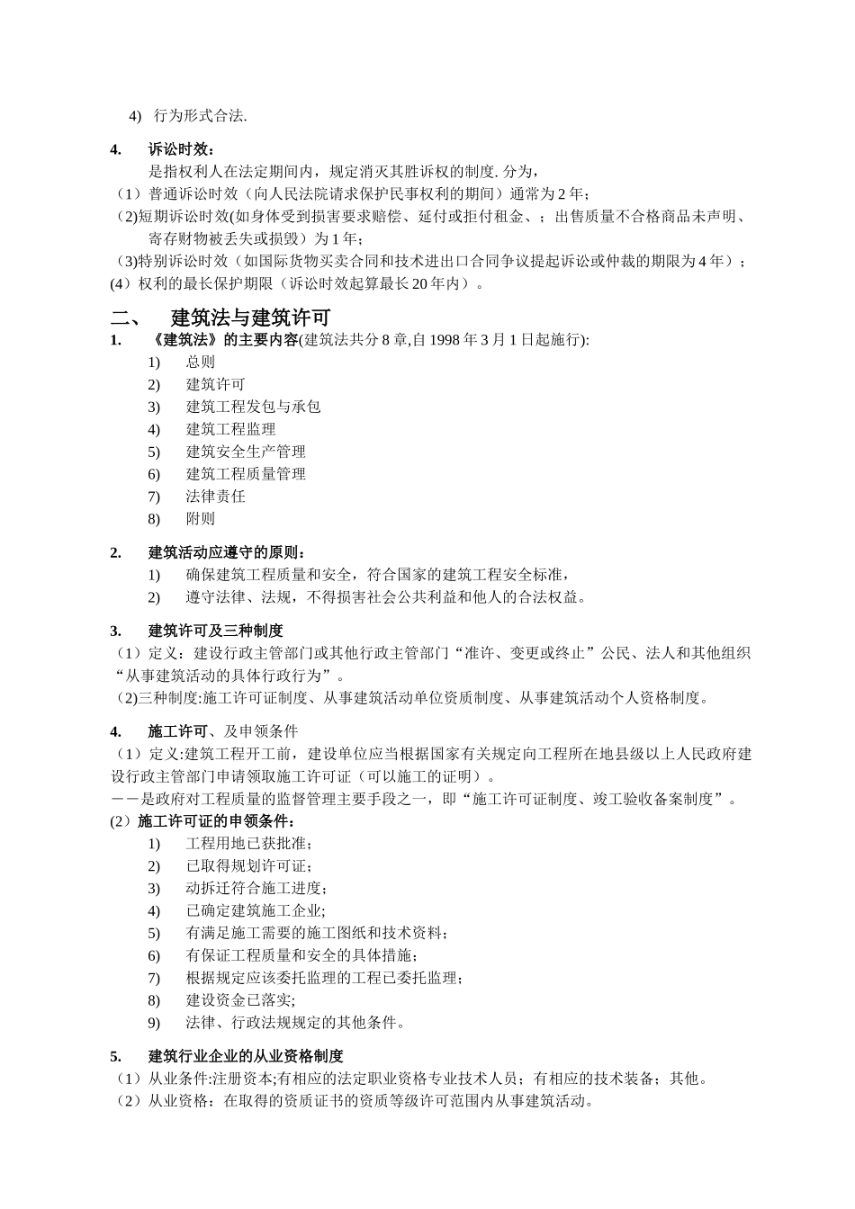 《建筑法规》课程教案_第2页