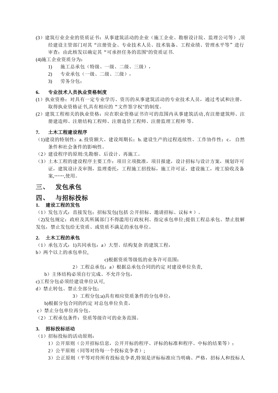 《建筑法规》课程教案_第3页