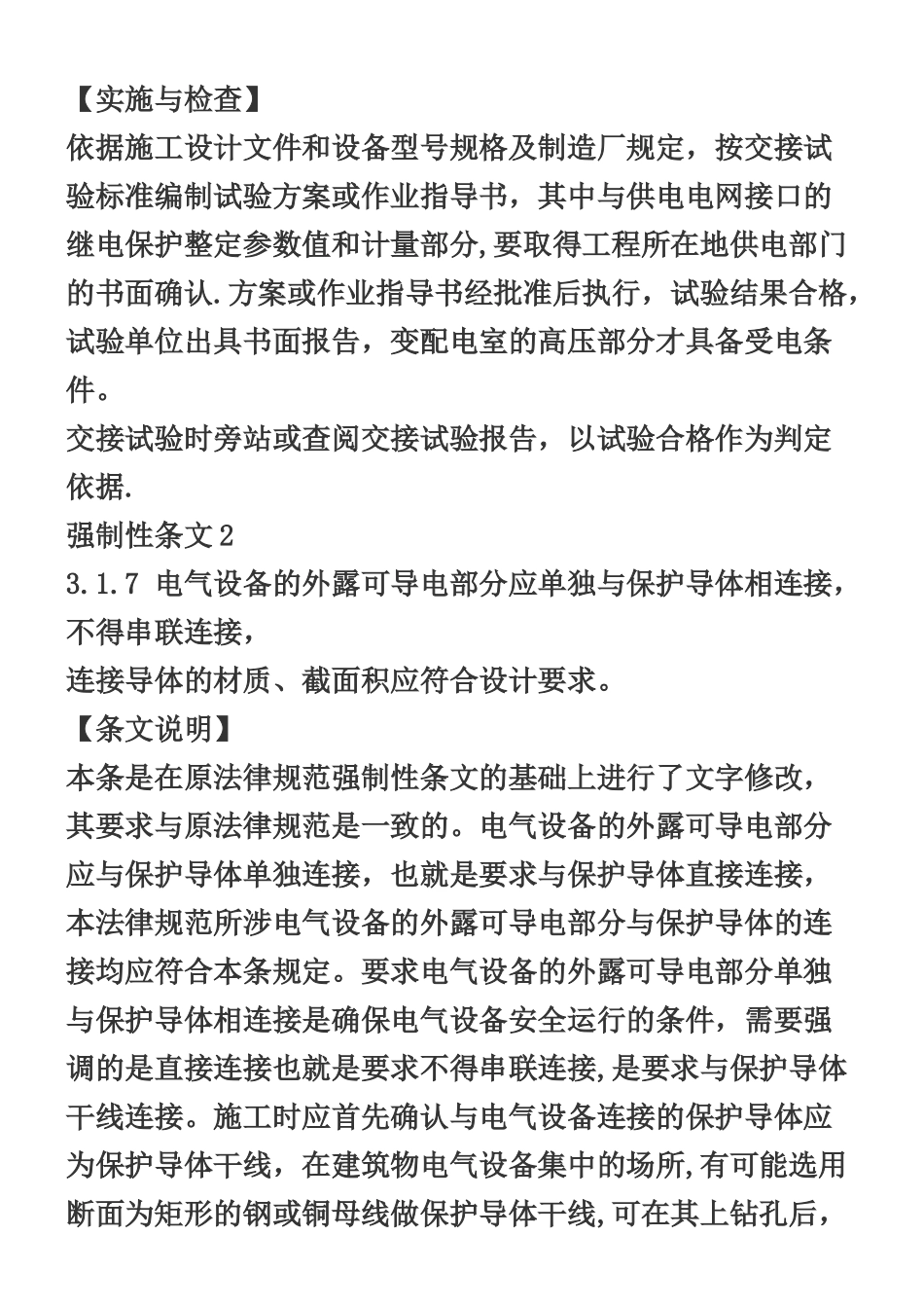 《建筑电气工程施工质量验收规范》宣贯_第2页