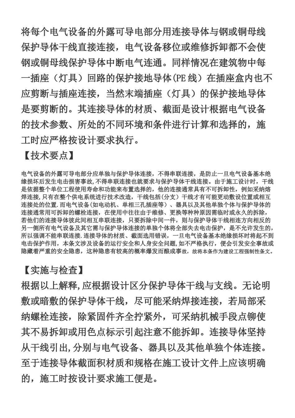 《建筑电气工程施工质量验收规范》宣贯_第3页