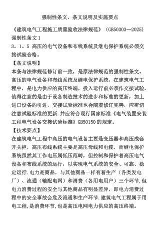 《建筑电气工程施工质量验收规范》宣贯