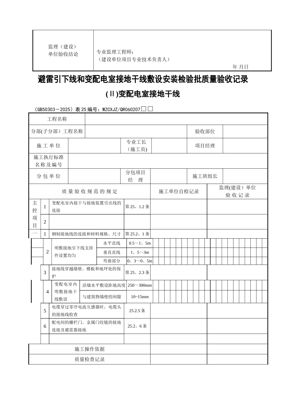《建筑电气工程施工质量验收规范》检查用表_第2页
