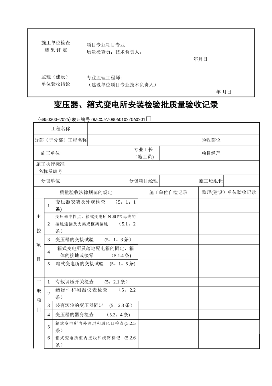 《建筑电气工程施工质量验收规范》检查用表_第3页