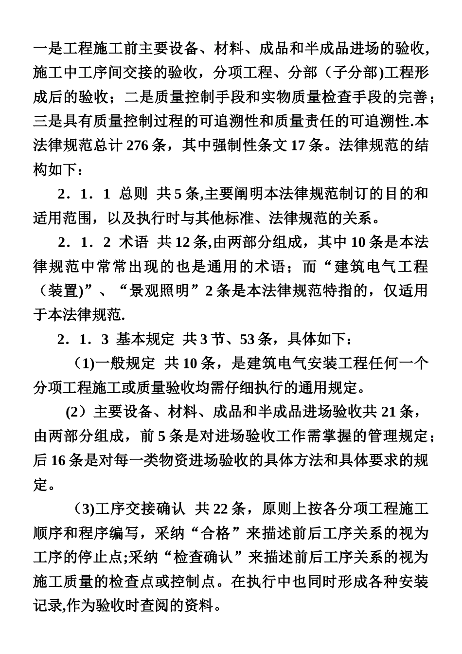 《建筑电气安装工程施工质量验收规范》_第2页