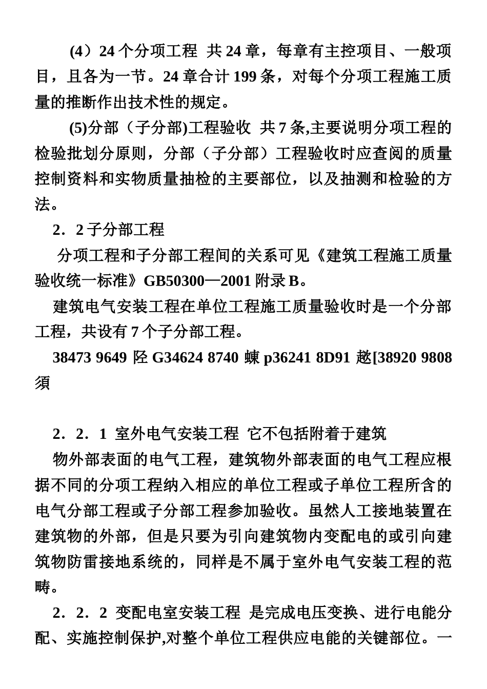 《建筑电气安装工程施工质量验收规范》_第3页