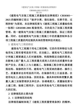 《建筑电气安装工程施工质量验收规范》