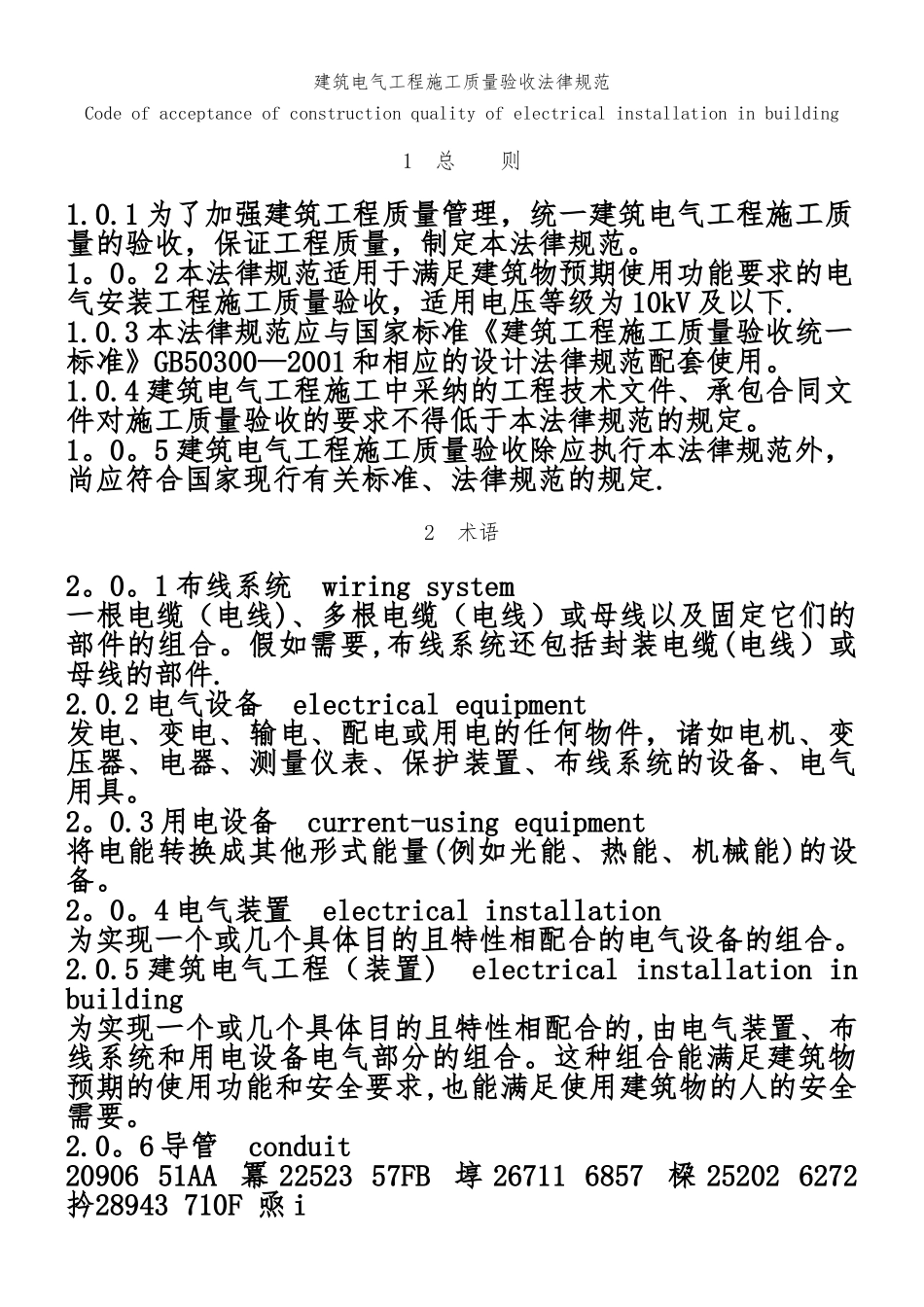 《建筑电气工程施工质量验收规范》GB50303-2025_第1页