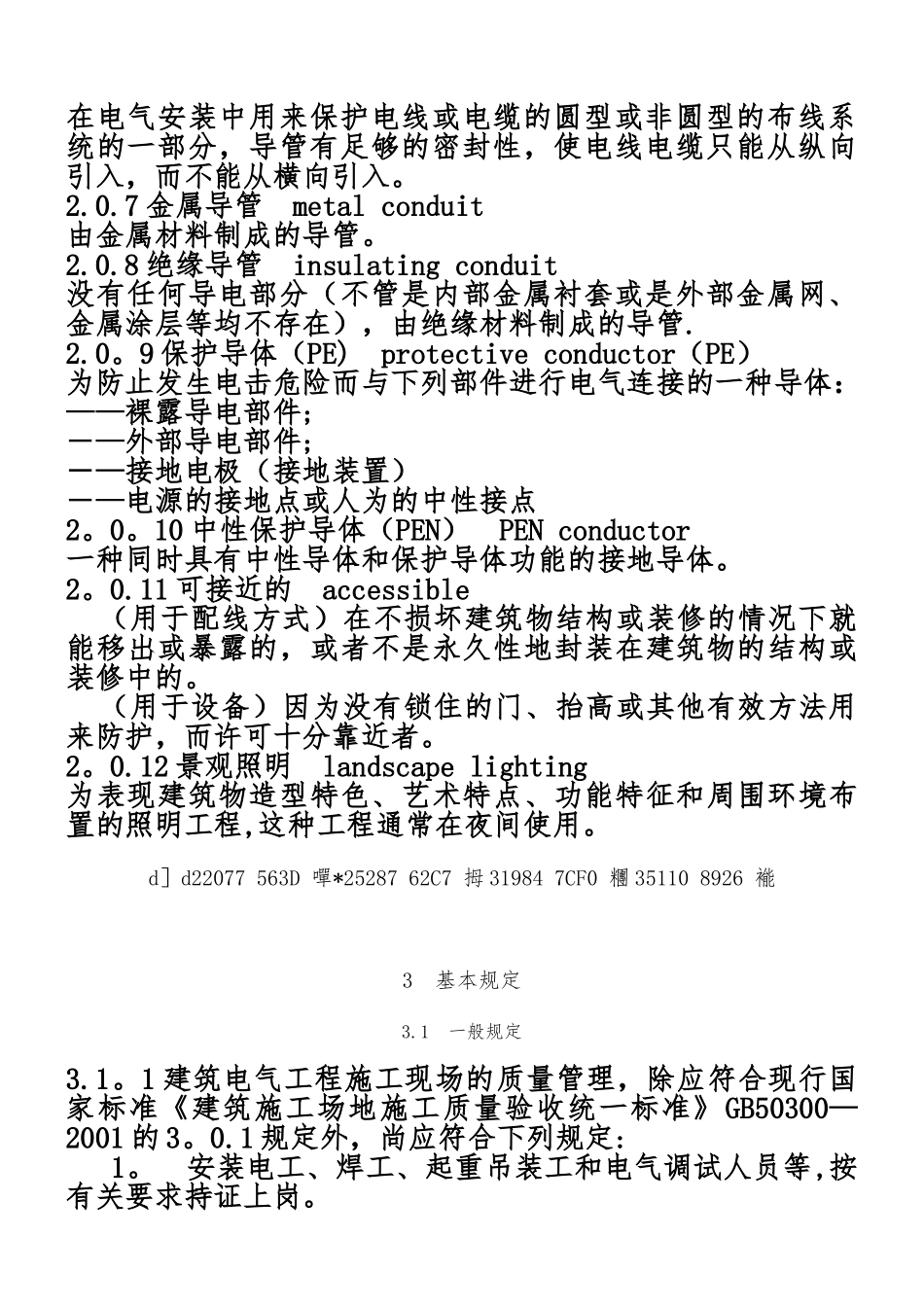 《建筑电气工程施工质量验收规范》GB50303-2025_第2页