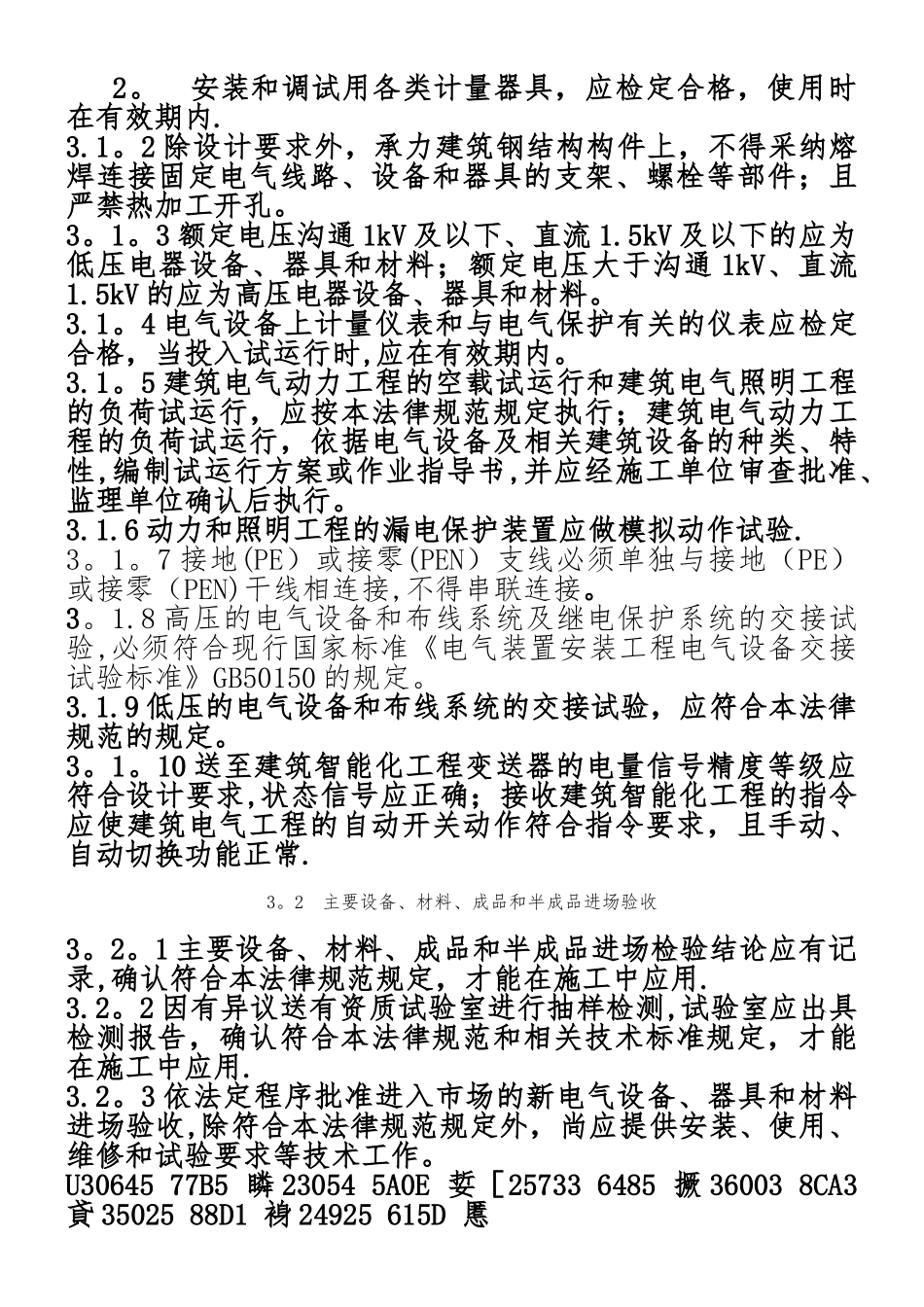 《建筑电气工程施工质量验收规范》GB50303-2025_第3页