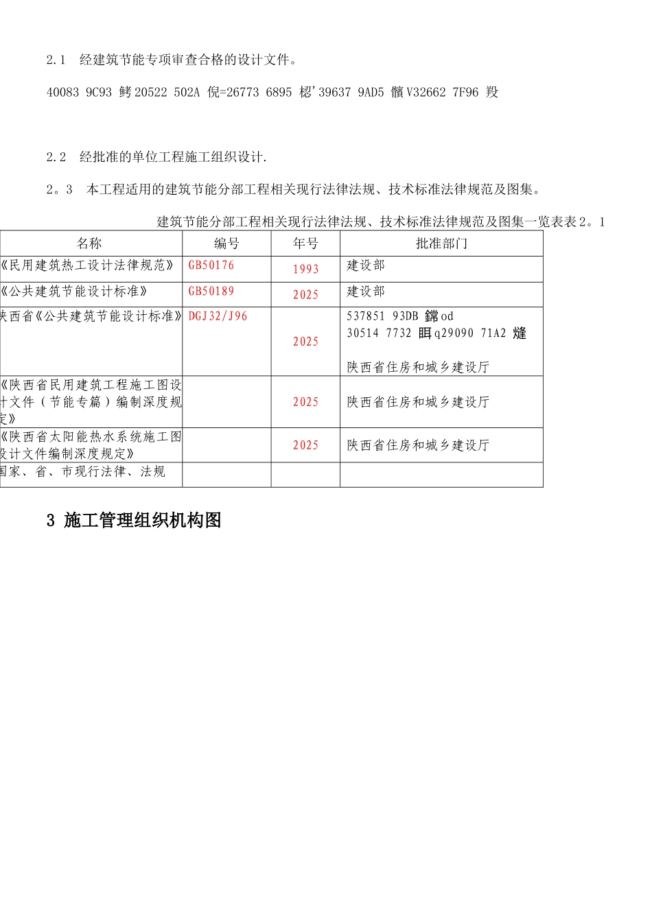 《建筑节能分部工程施工方案》2b_第3页