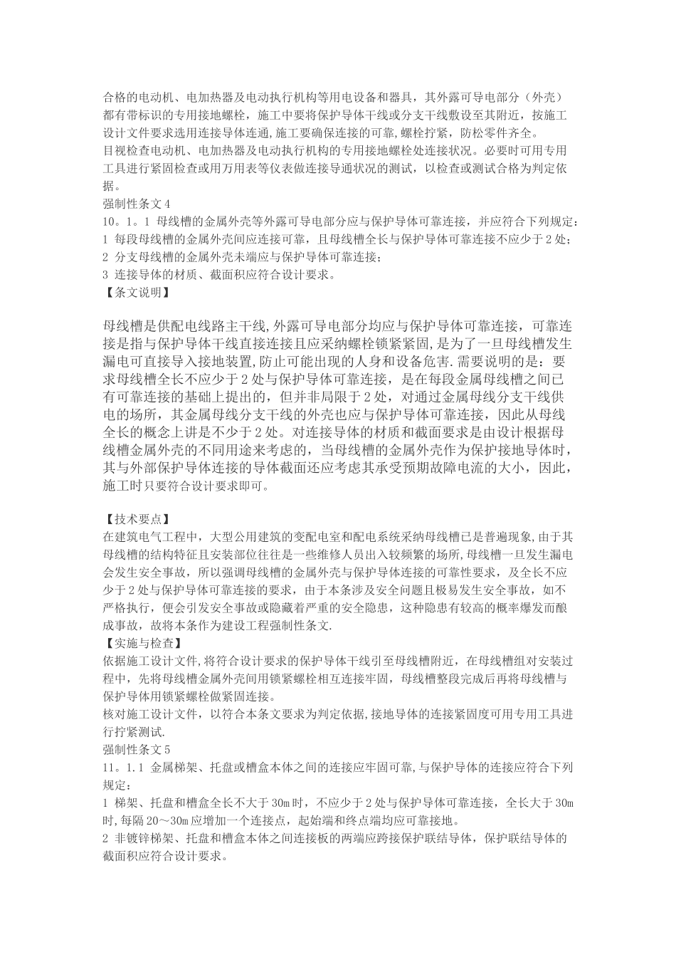 《建筑电气工程施工质量验收规范》宣贯_第3页