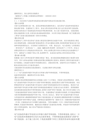 《建筑电气工程施工质量验收规范》宣贯