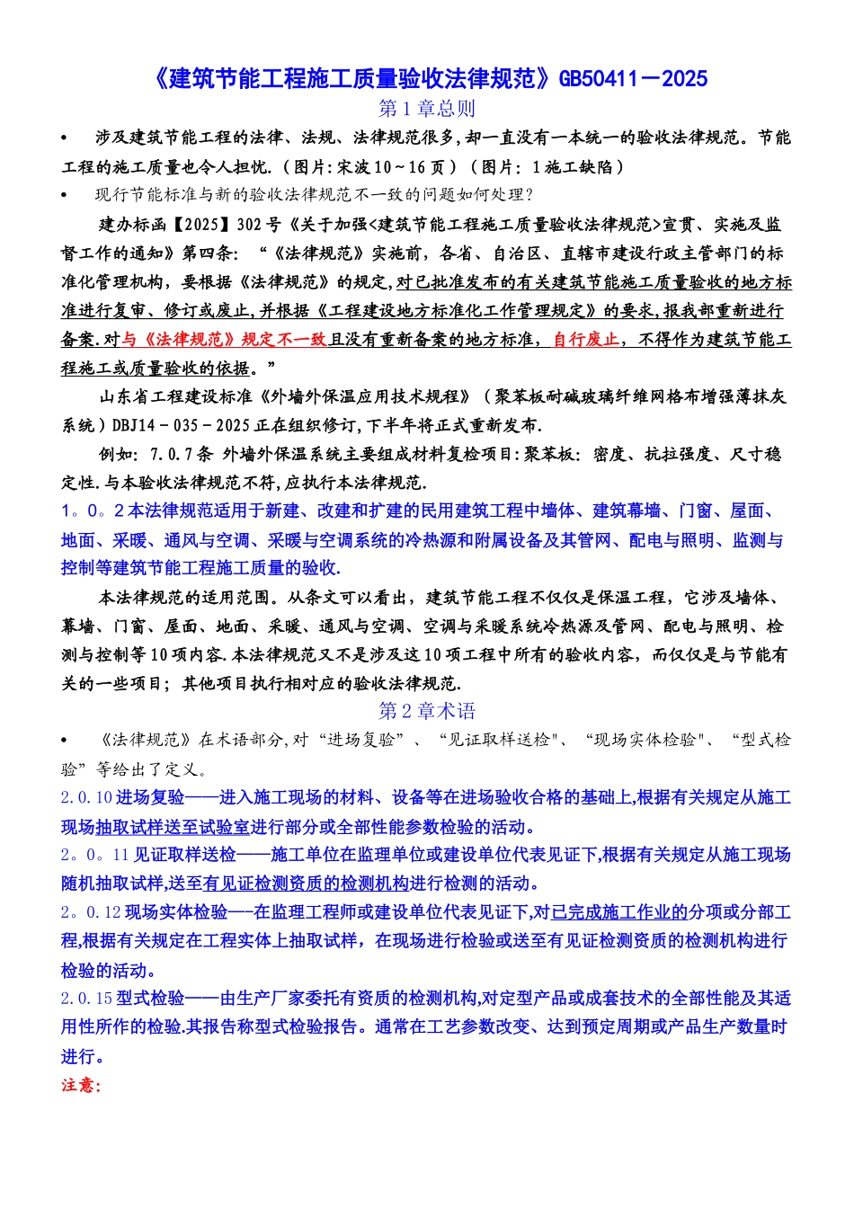 《建筑节能工程施工质量验收规范》_第1页