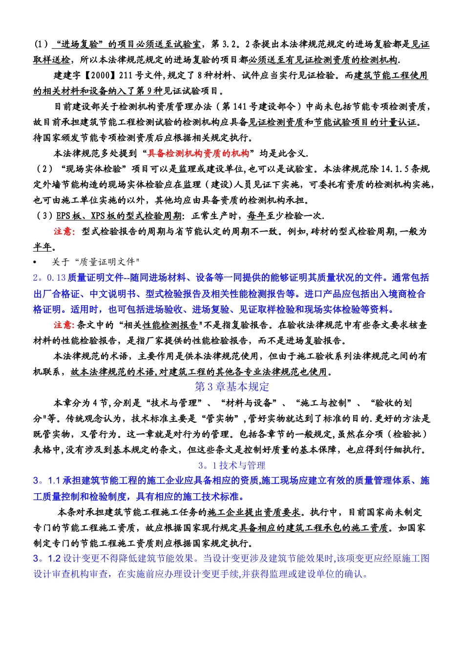 《建筑节能工程施工质量验收规范》_第2页