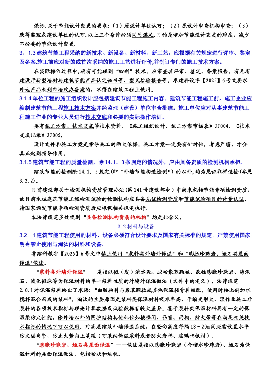 《建筑节能工程施工质量验收规范》_第3页