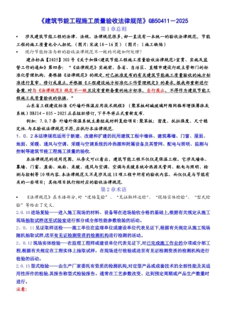 《建筑节能工程施工质量验收规范》