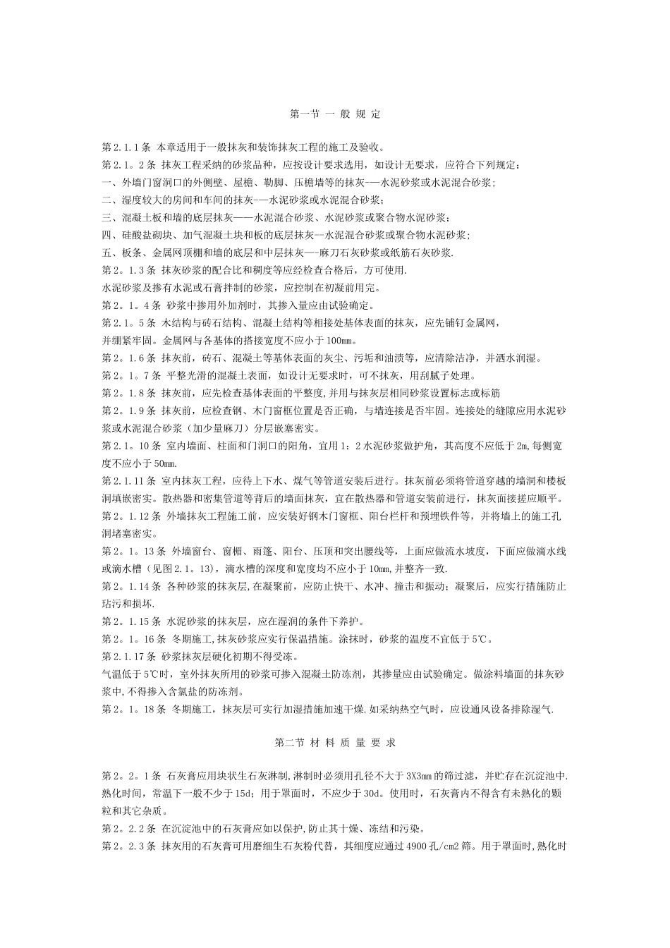 《建筑装饰工程施工及验收规范》_第2页