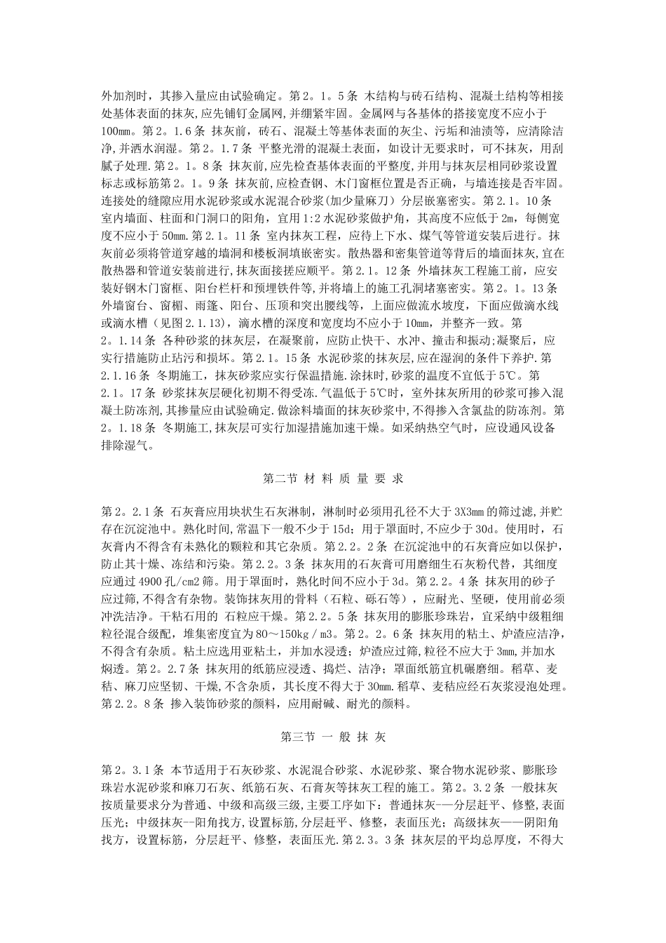 《建筑装饰工程施工及验收规范》06261_第2页