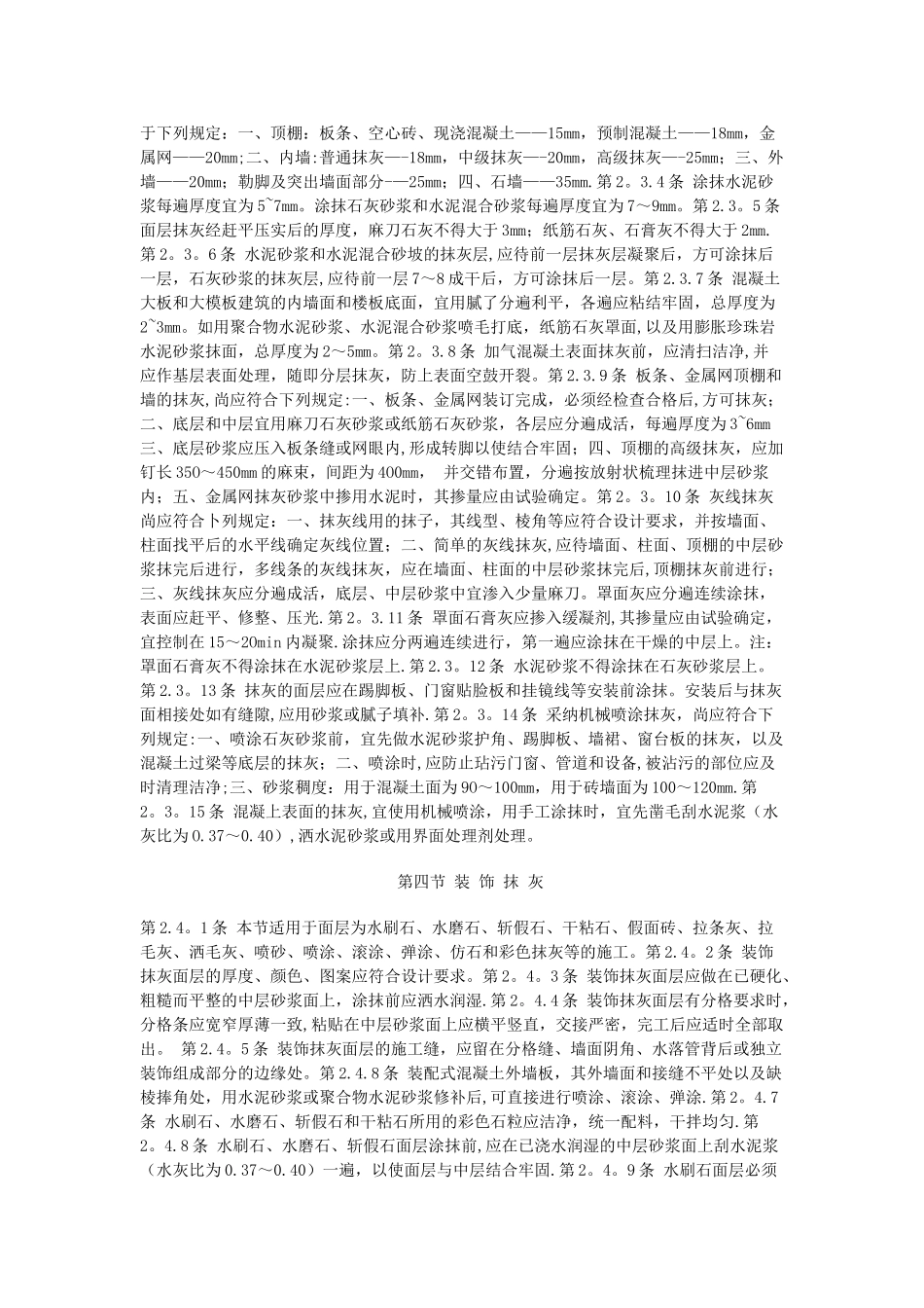 《建筑装饰工程施工及验收规范》06261_第3页