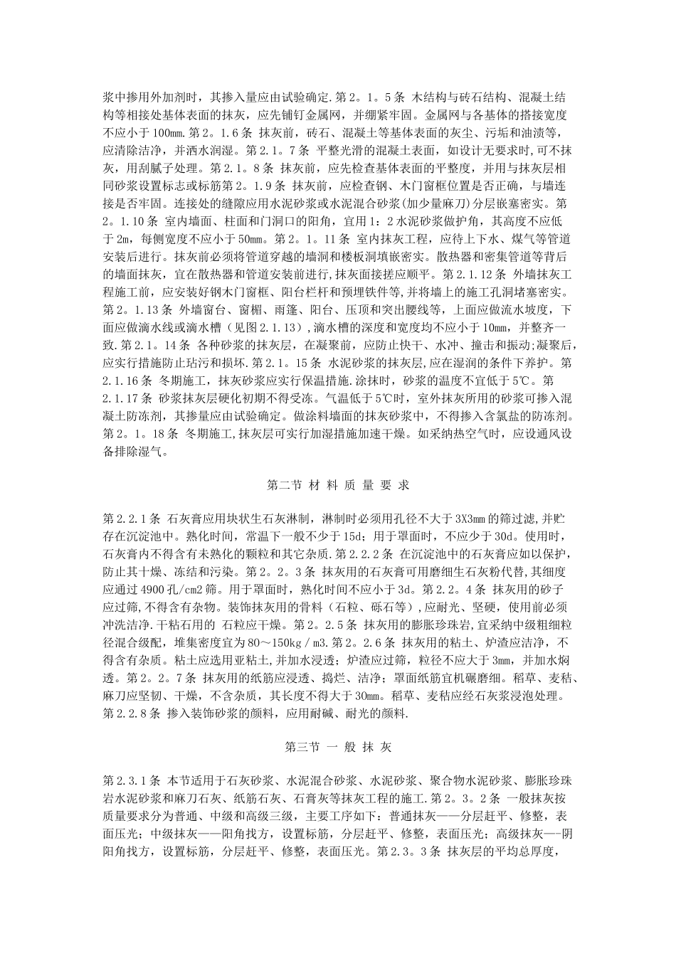 《建筑装饰工程施工及验收规范》75268_第2页