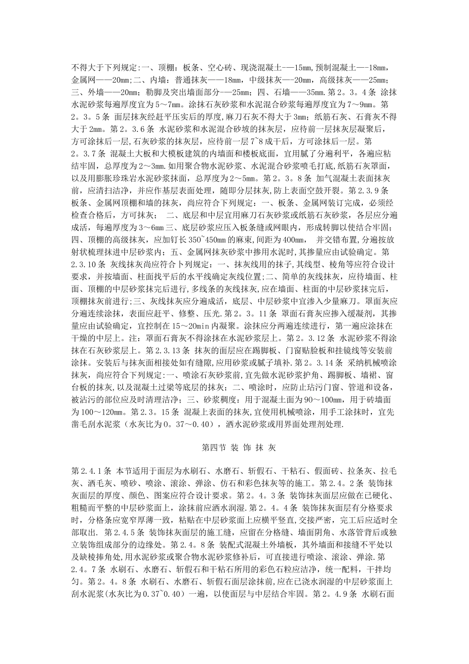 《建筑装饰工程施工及验收规范》75268_第3页