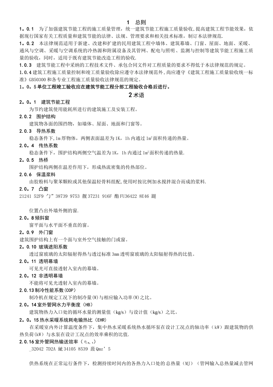 《建筑节能工程施工质量验收规范》GB50411-2025_第1页