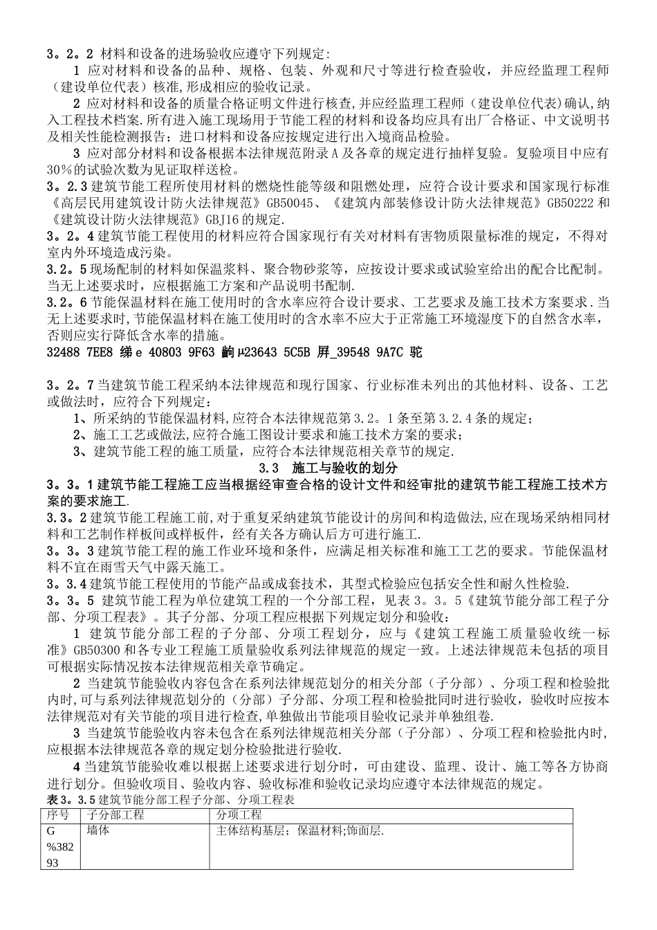 《建筑节能工程施工质量验收规范》GB50411-2025_第3页