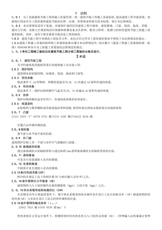 《建筑节能工程施工质量验收规范》GB50411-2025
