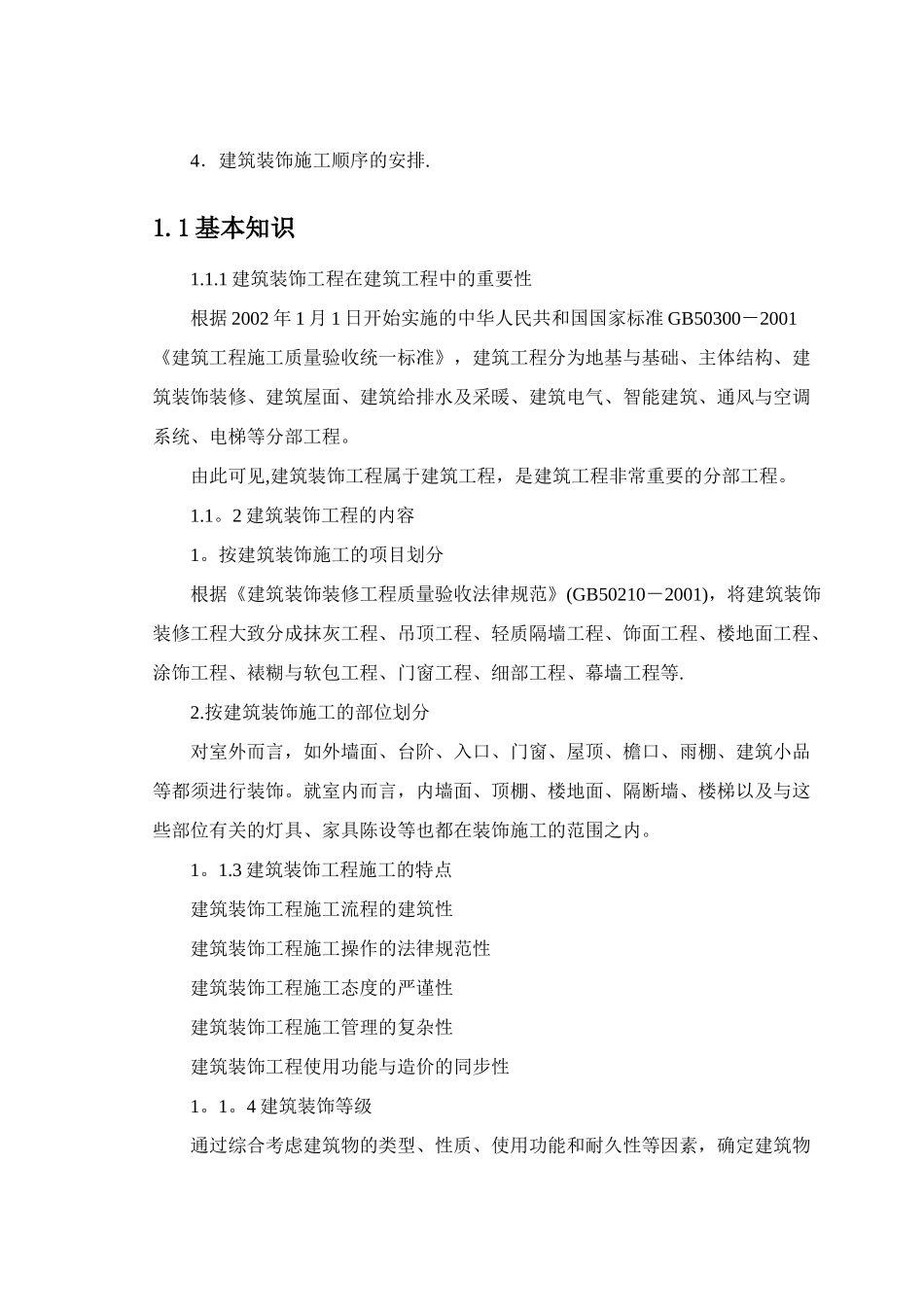 《建筑装饰施工技术》课程教案08365_第2页