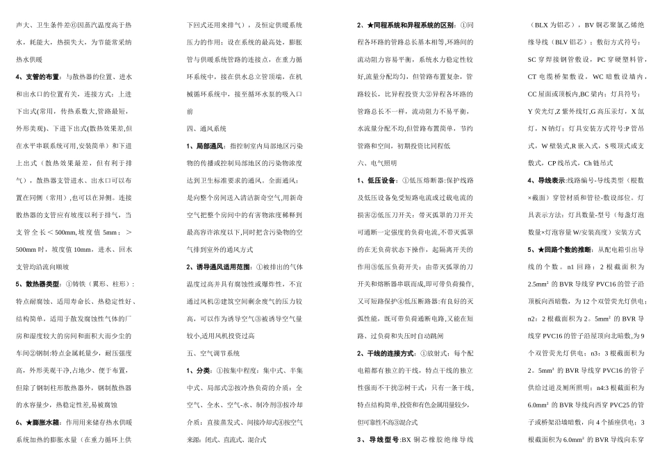 《建筑设备工程》重点总结_第2页