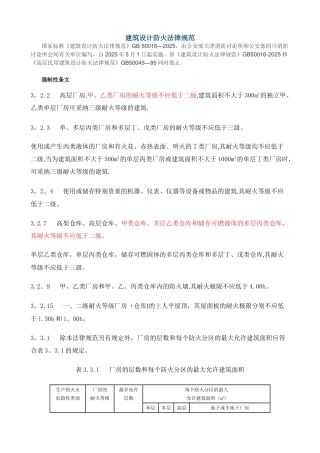 《建筑设计防火规范》GB-50016—2025