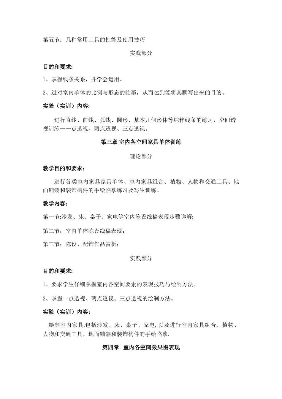 《建筑设计手绘》课程教学大纲_第3页