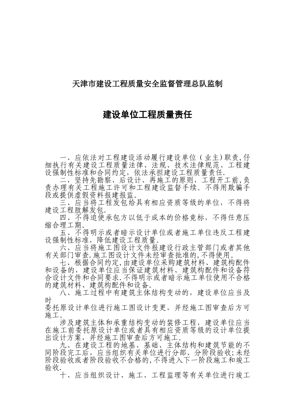 《建设工程三方主体单位质量责任书》_第2页