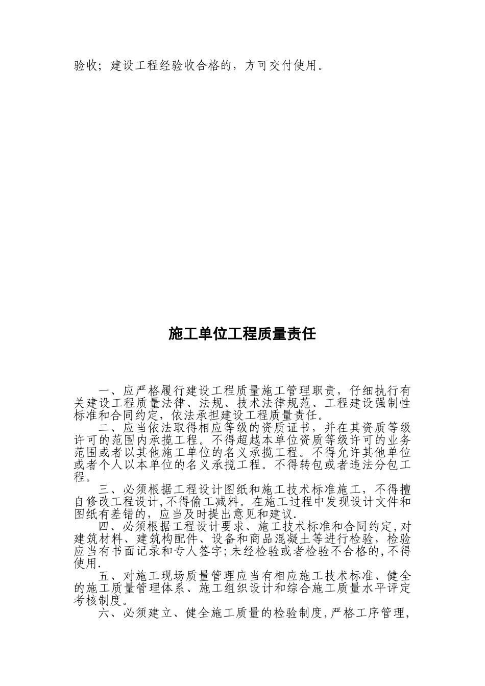 《建设工程三方主体单位质量责任书》_第3页