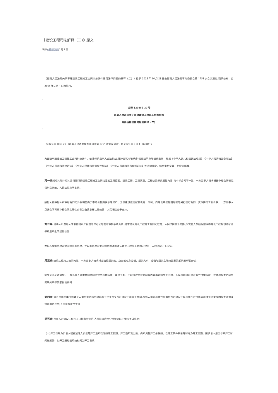 《建设工程司法解释》原文_第1页