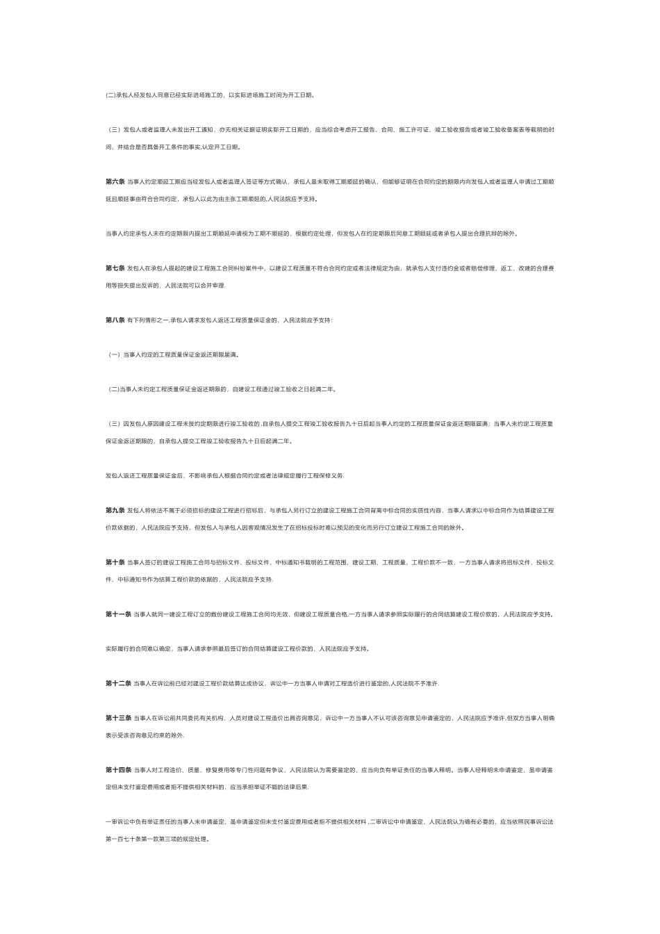 《建设工程司法解释》原文_第2页