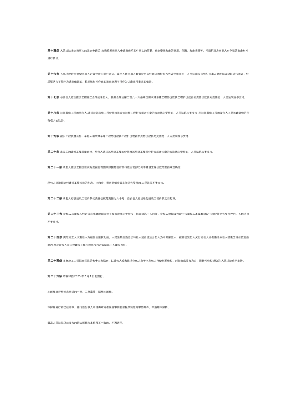 《建设工程司法解释》原文_第3页