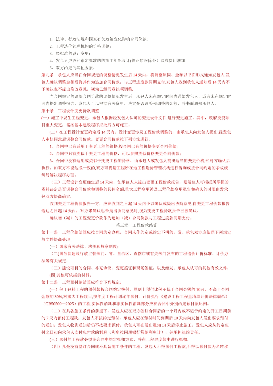 《建设工程价款结算暂行办法》_第2页