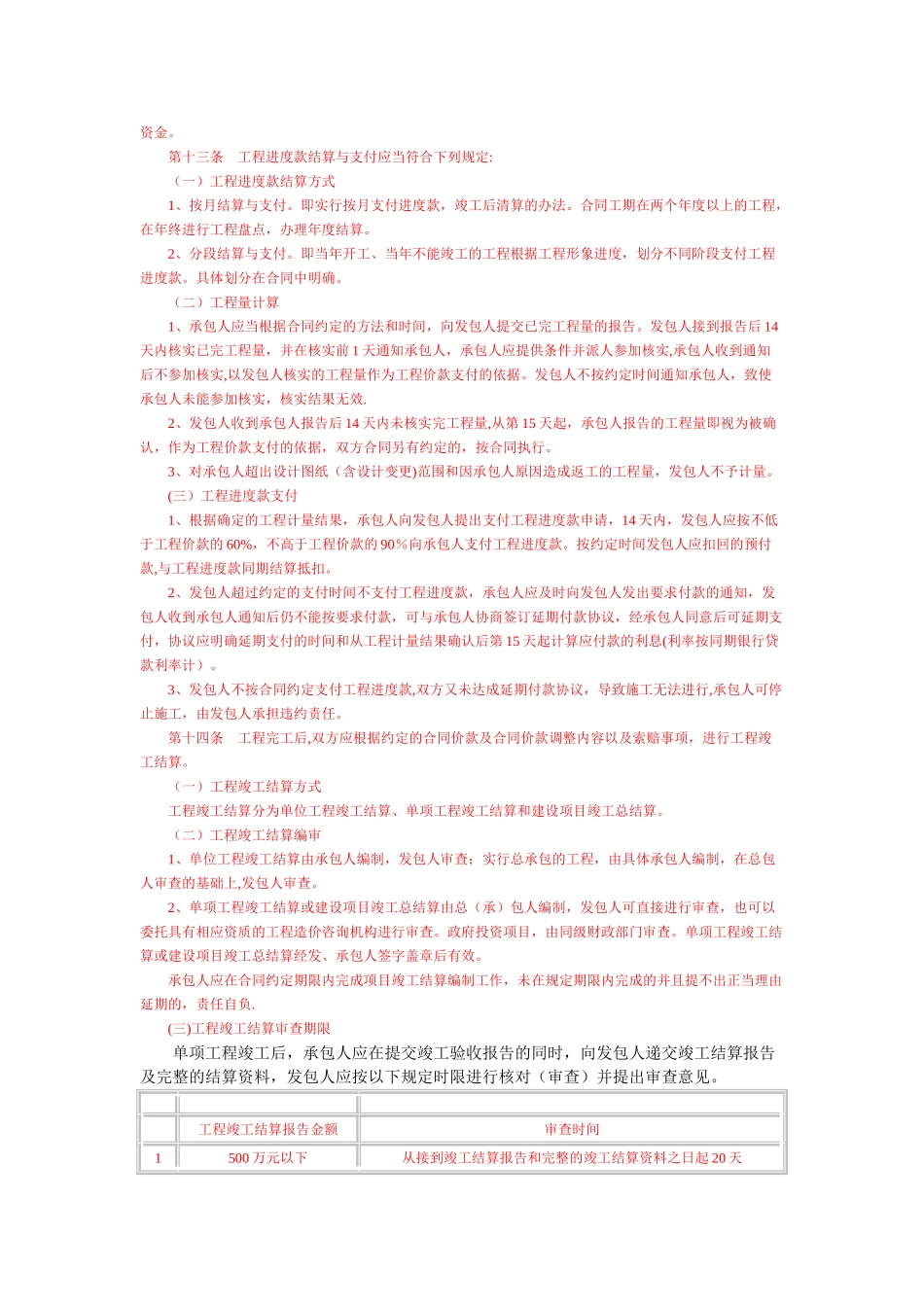 《建设工程价款结算暂行办法》_第3页