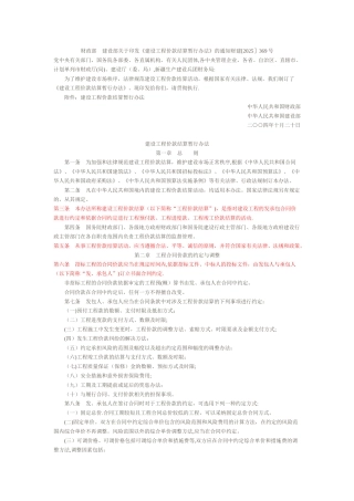 《建设工程价款结算暂行办法》