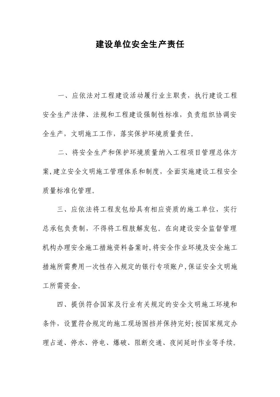 《建设工程三方主体单位安全生产责任书》_第2页