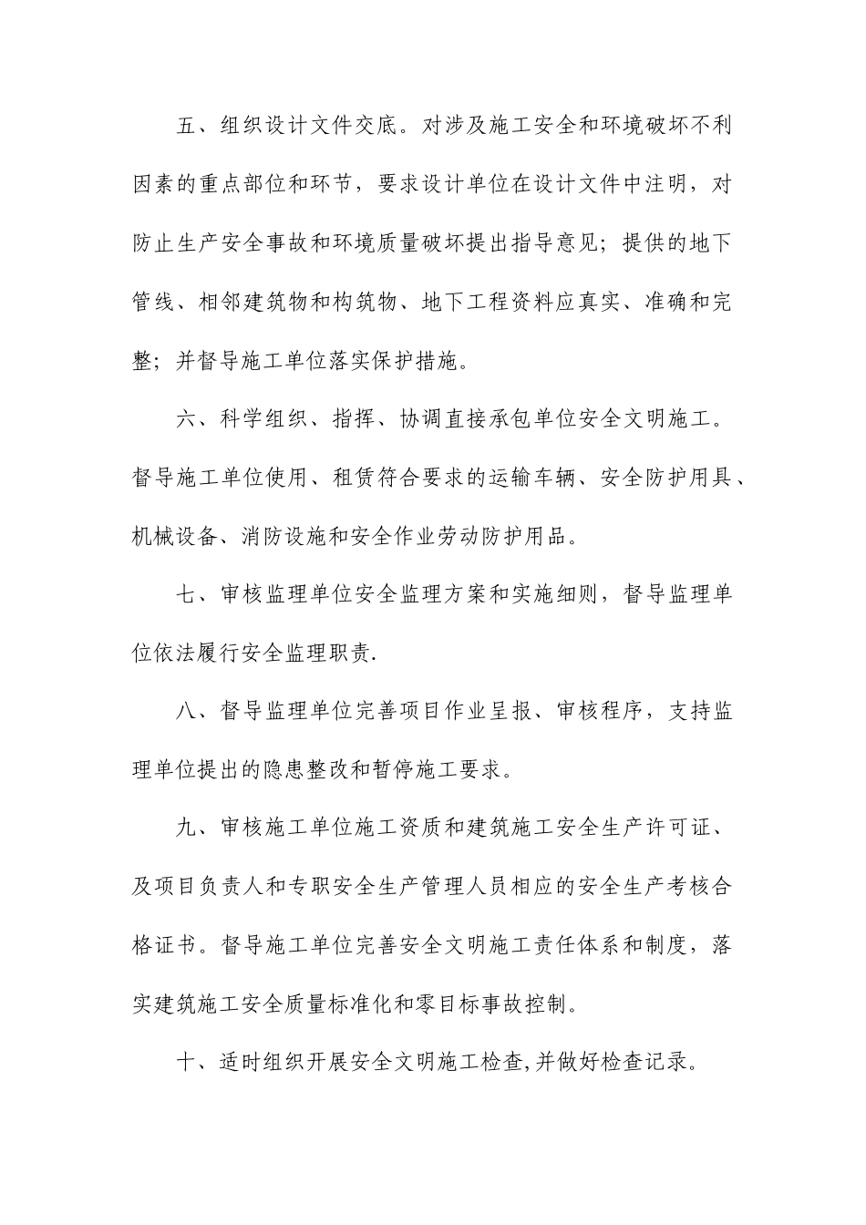 《建设工程三方主体单位安全生产责任书》_第3页