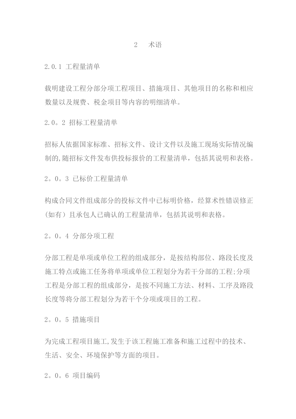 《建设工程工程量清单计价规范》GB50500-2025_第2页