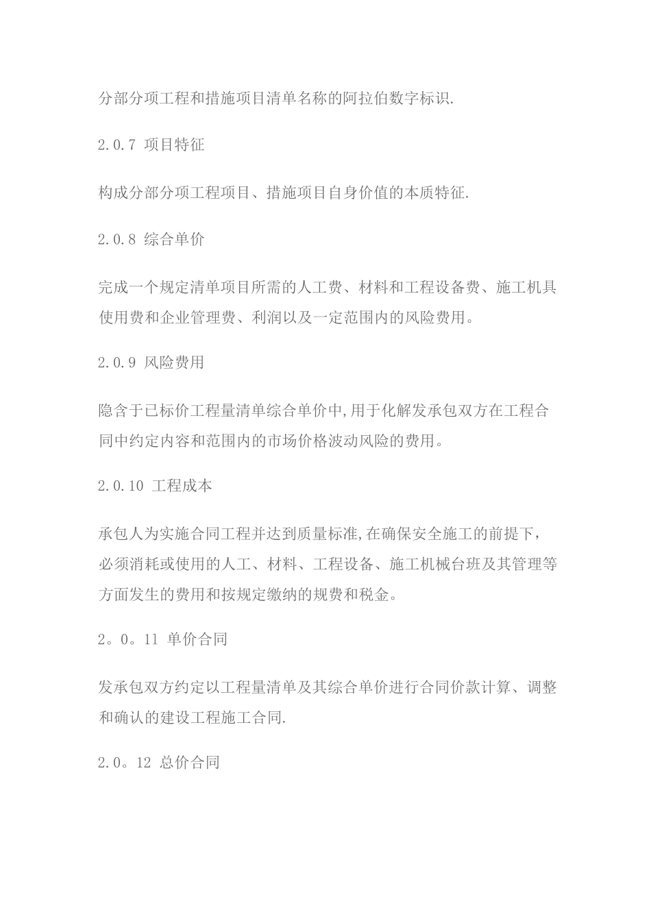 《建设工程工程量清单计价规范》GB50500-2025_第3页