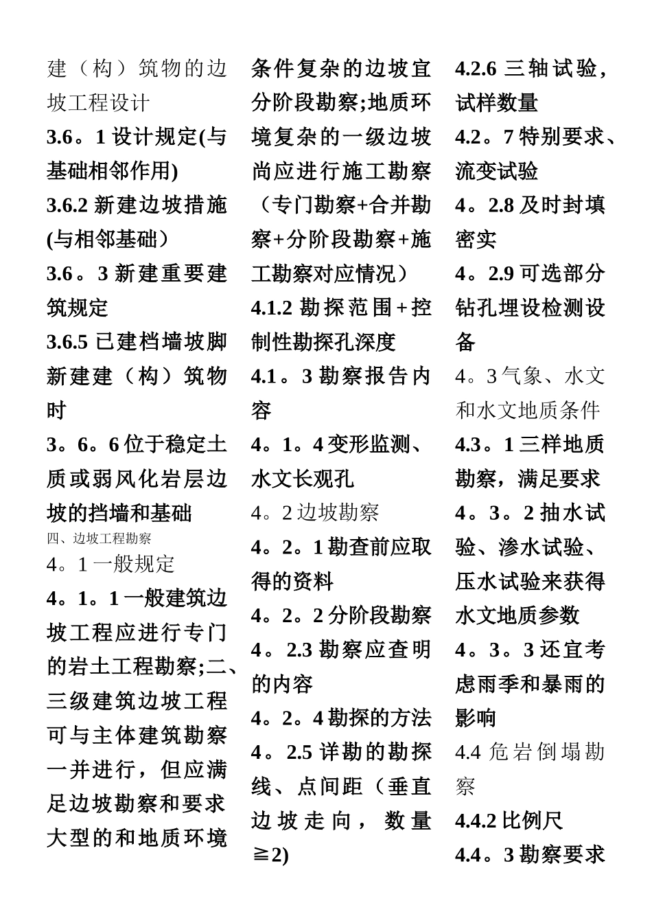 《建筑边坡工程技术规范》_第2页