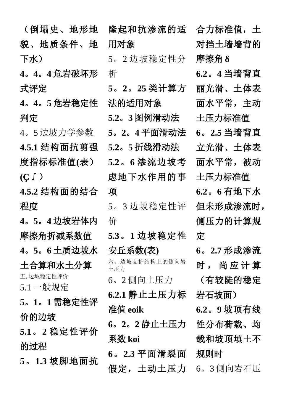 《建筑边坡工程技术规范》_第3页